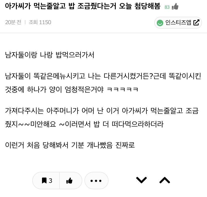 이슈/유머 - 여자 밥 조금 주는거 오늘 첨당해봄