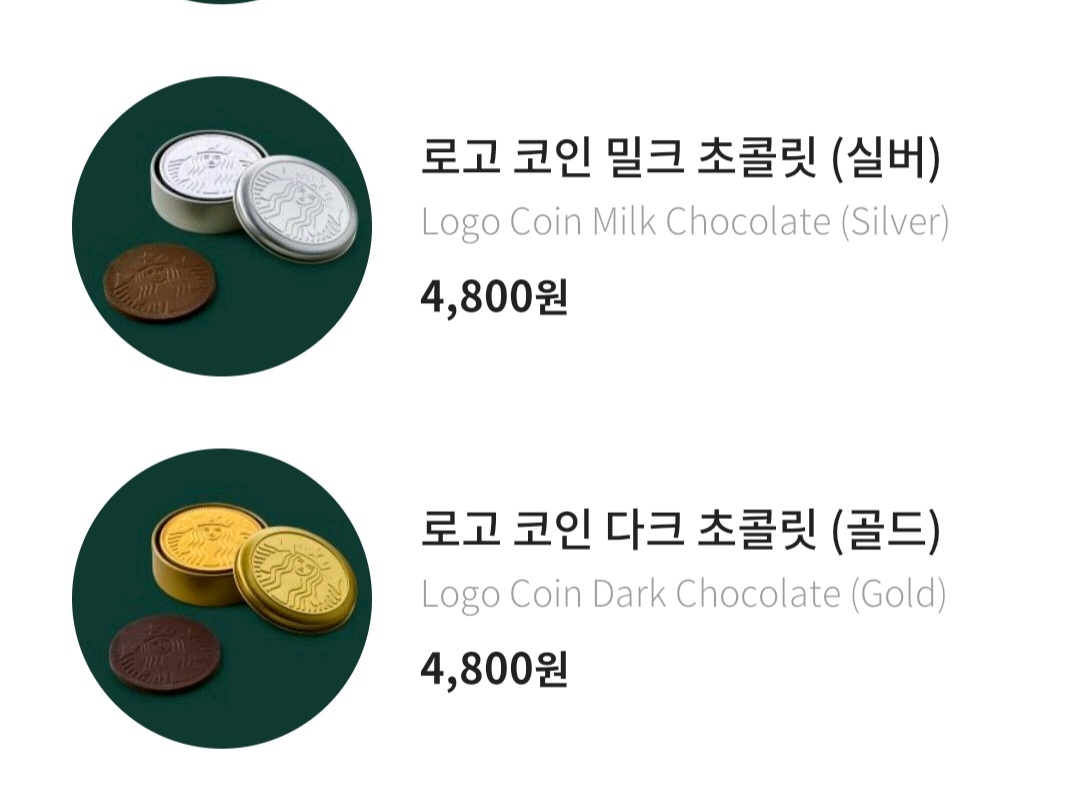 식음료 - 스타벅스 동전초콜릿 몬쥬알지??