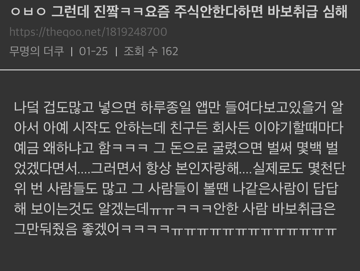 이슈/유머 - 얼마전까지 주식/코인 안하면 바보 소리 들었음.jpg