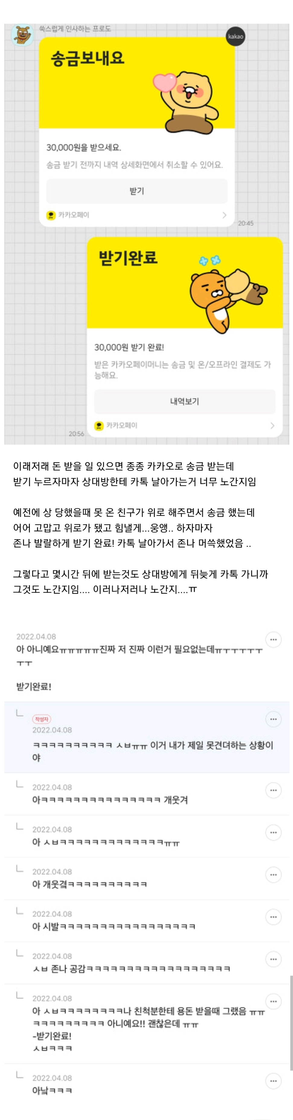 이슈/유머 - 카카오 송금 받을 때 받기 완료 카톡 날아가는 거 너무 노간지라고 생각하는 달글