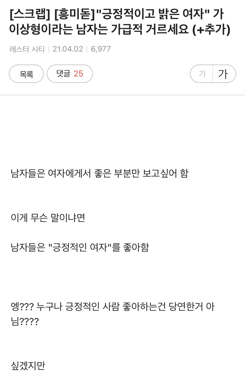 이슈/유머 - 못생긴 남자가 예쁜 여자 만나려는 것처럼 어두운 사람이 밝은 사람 만나려는 것도 이기적이지 않냐