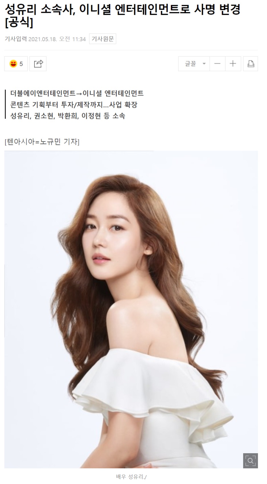 이슈/유머 - 성유리의 아무것도 모른다는 반응에 반응이 차가운 이유.TXT