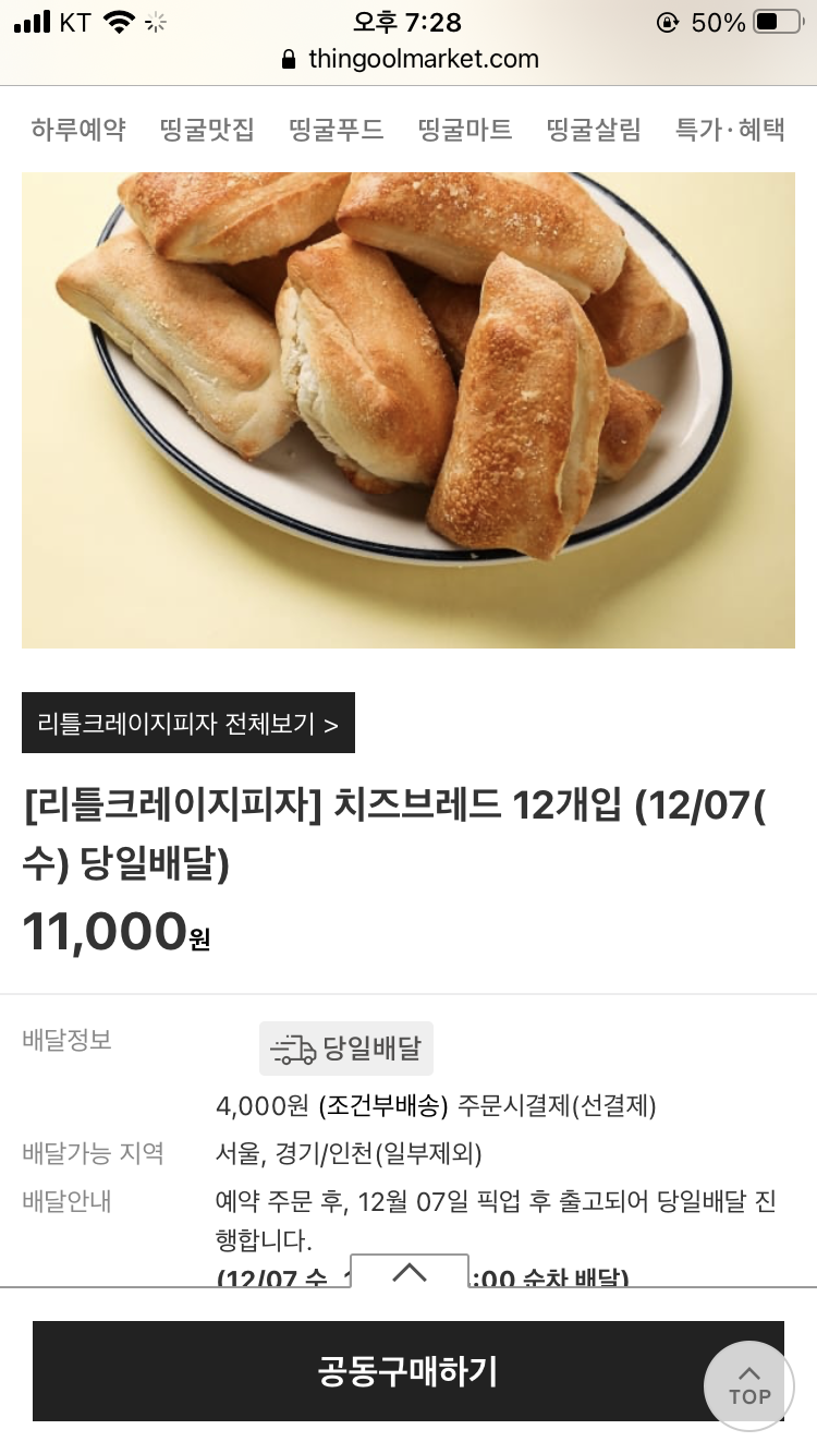 식음료 - 예전에 피자 꽁다리? 치즈크러스트부분만 찾던 톨 있니