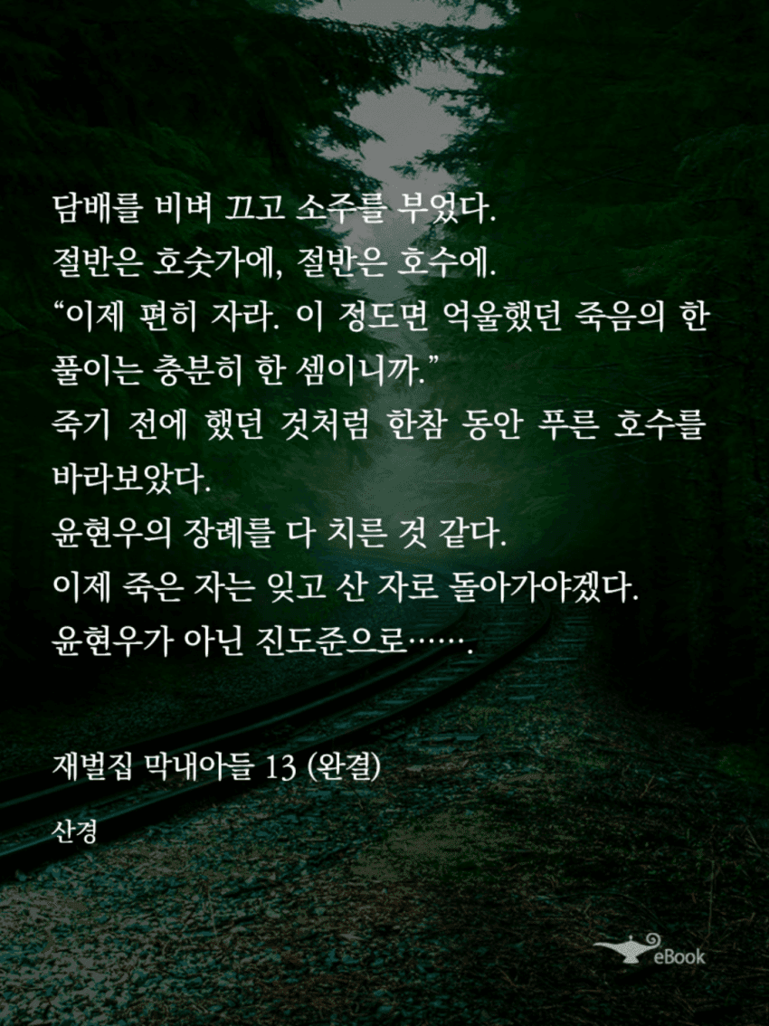 드라마 - 원작 결말 - 죽은 자와 산 자
