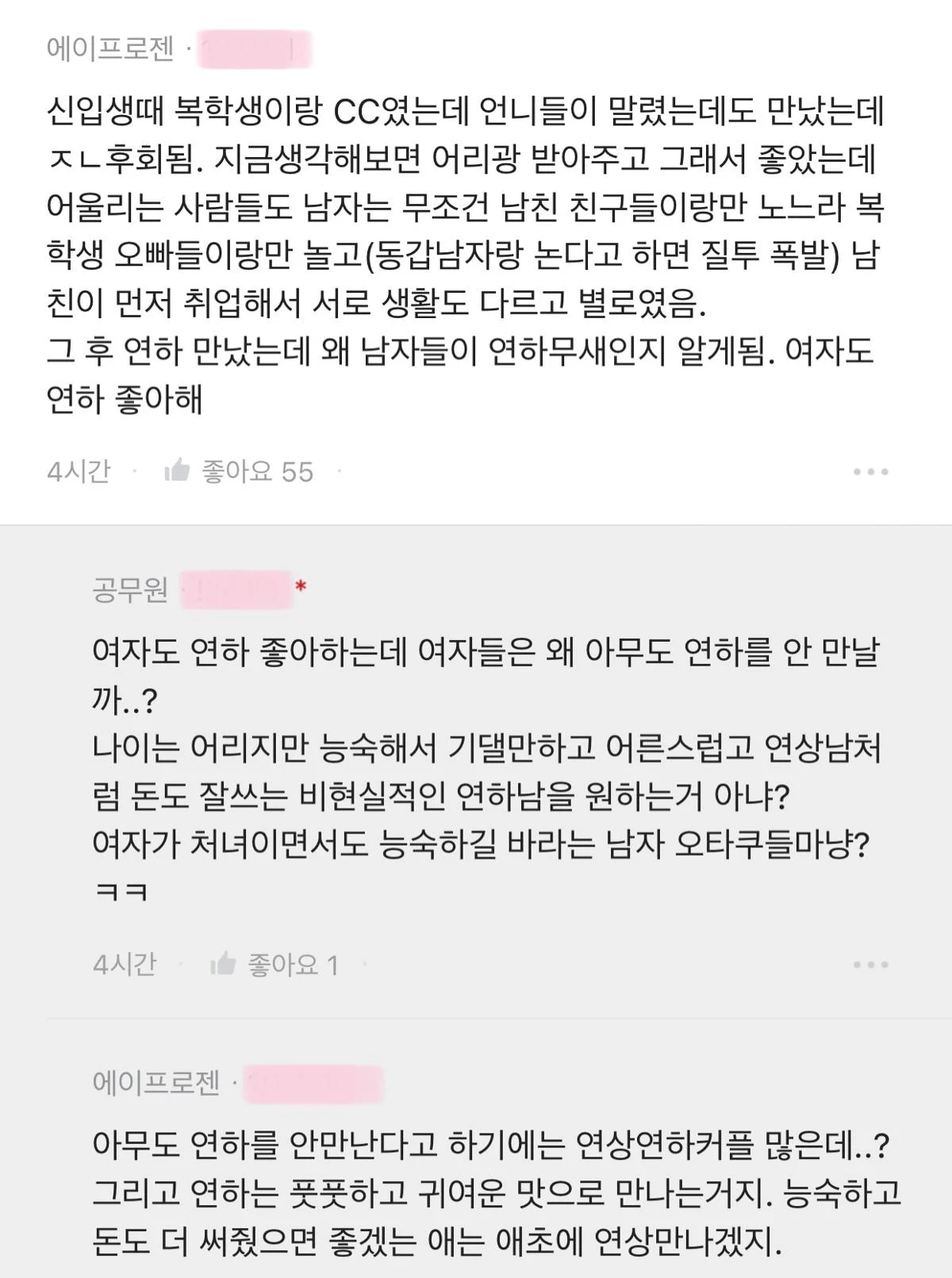 이슈/유머 - 나이 많은 남자와의 연애를 막는 여자들의 심리