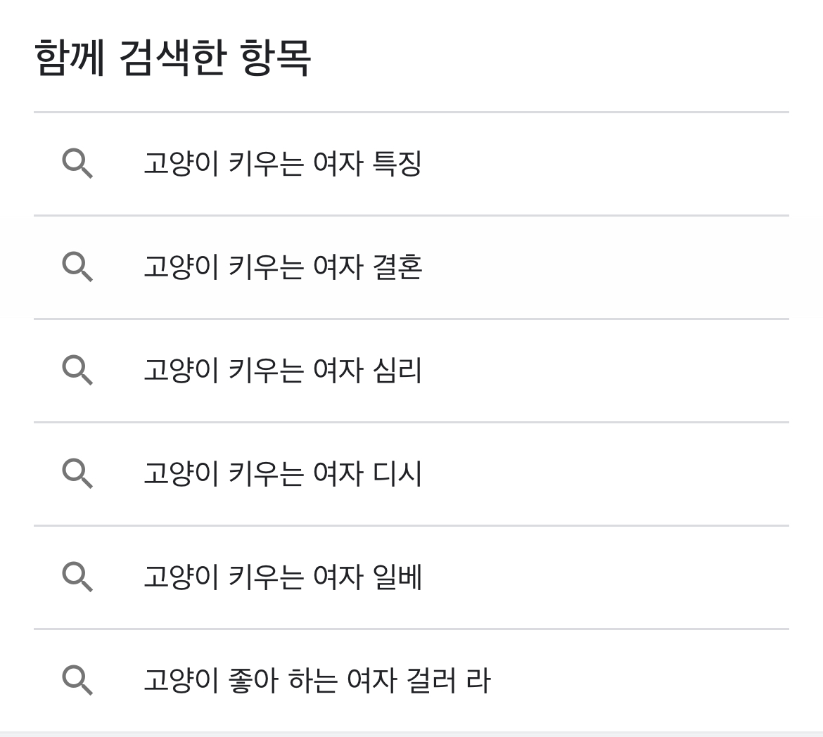 이슈/유머 - 고양이 키우는 여자 걸러라