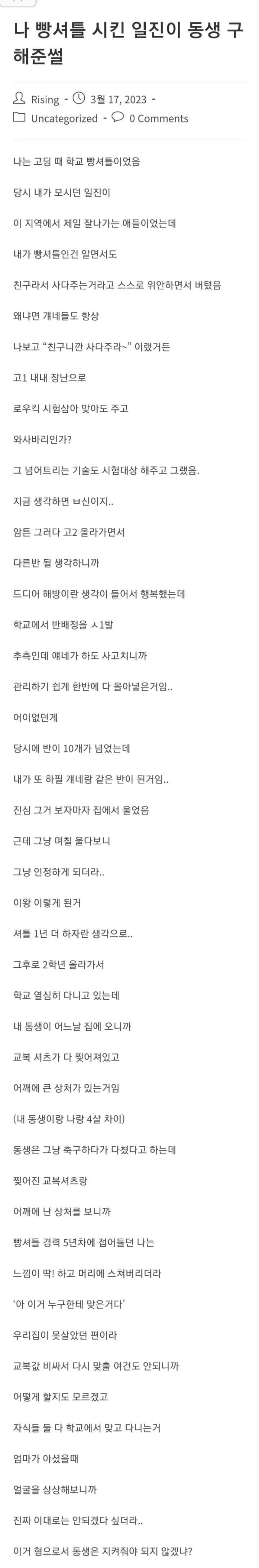 빵셔틀 시키던 일진이 동생 구해준 썰‥