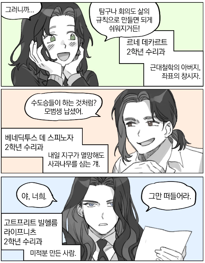 만화 - 철학자 모에화 순정만화가 있다?!