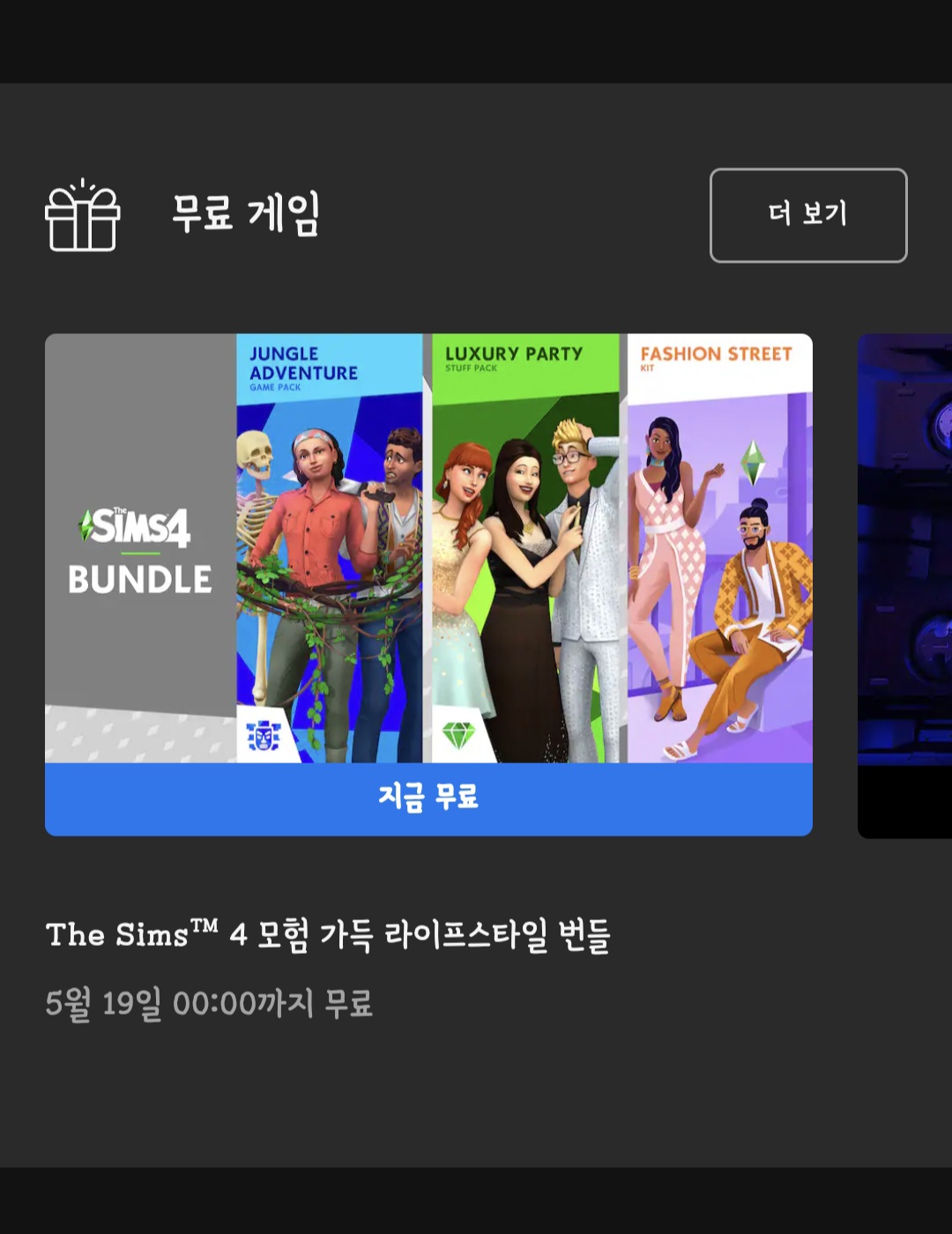 게임 - 에픽게임즈에서 번들 무료