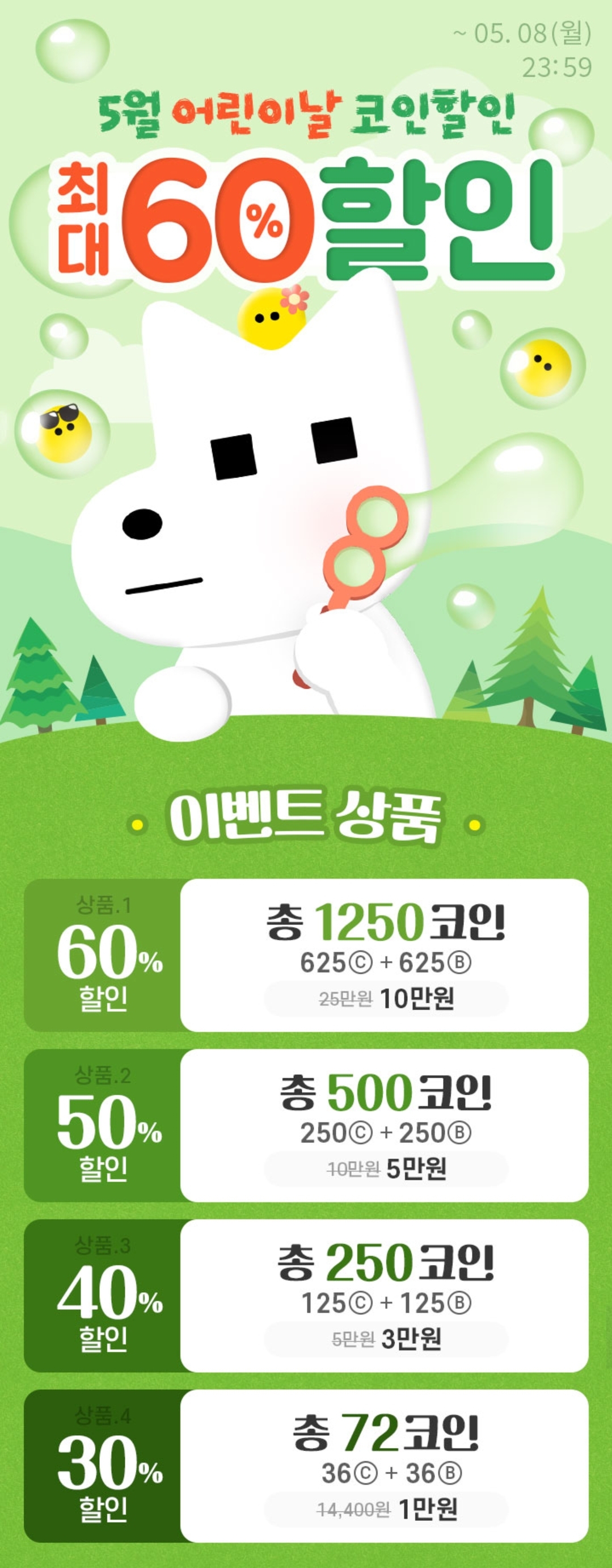 만화 - 어린이날인데 으른이코인 충전했다 봄툰,레진 행사하네