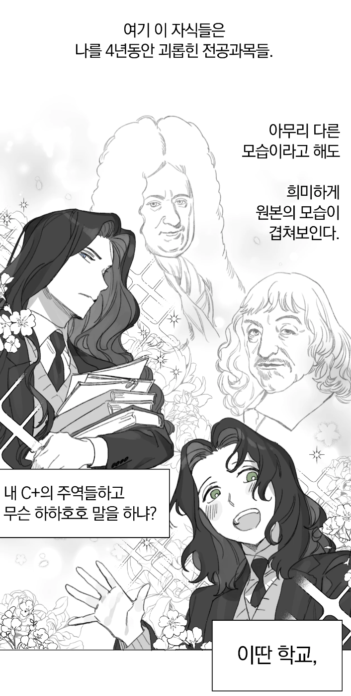 만화 - 철학자 모에화 순정만화가 있다?!