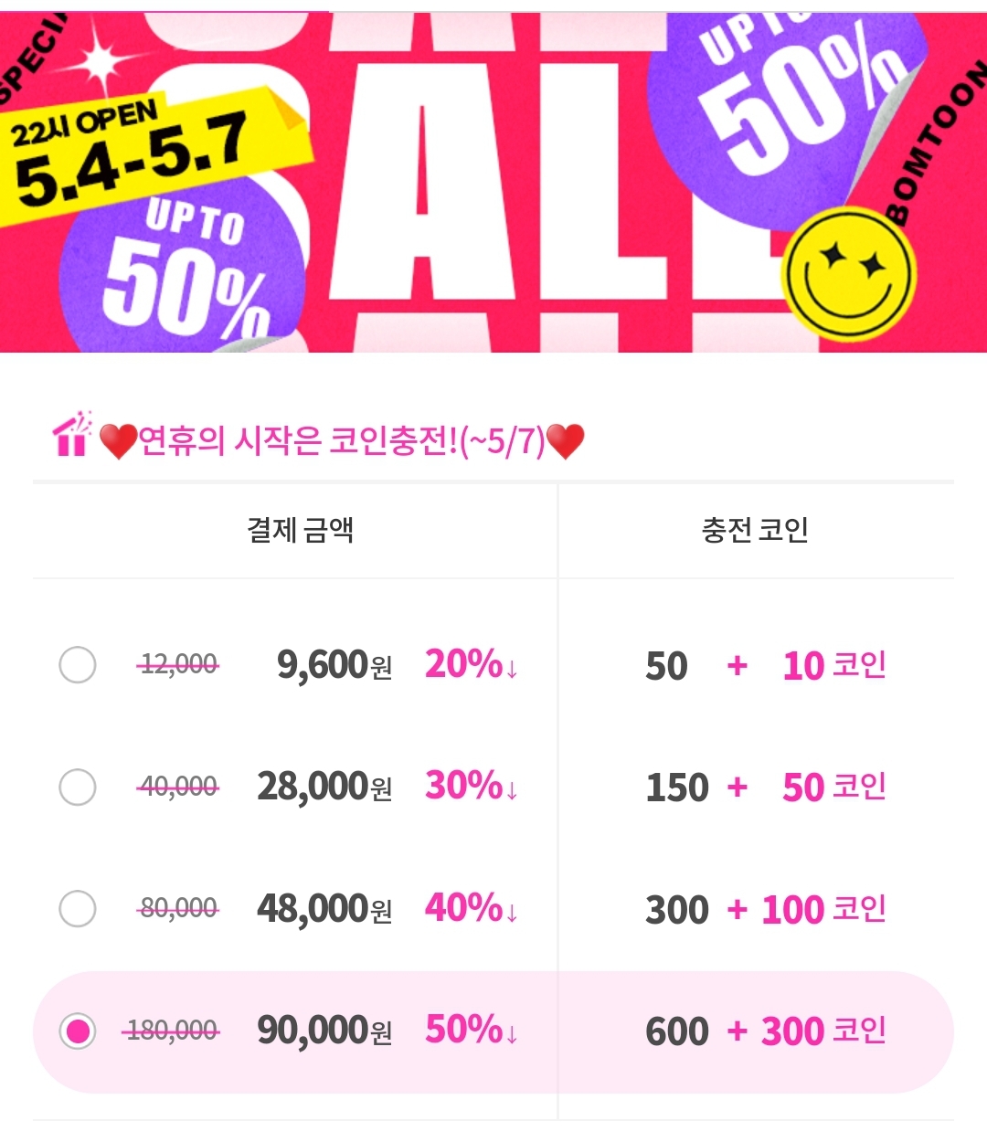 만화 - 어린이날인데 으른이코인 충전했다 봄툰,레진 행사하네