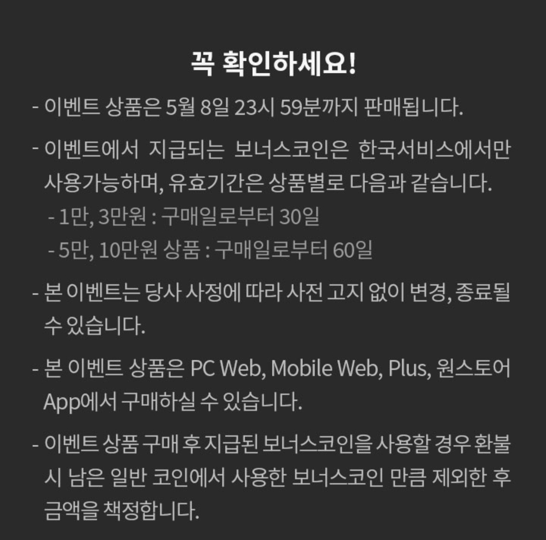 만화 - 어린이날인데 으른이코인 충전했다 봄툰,레진 행사하네