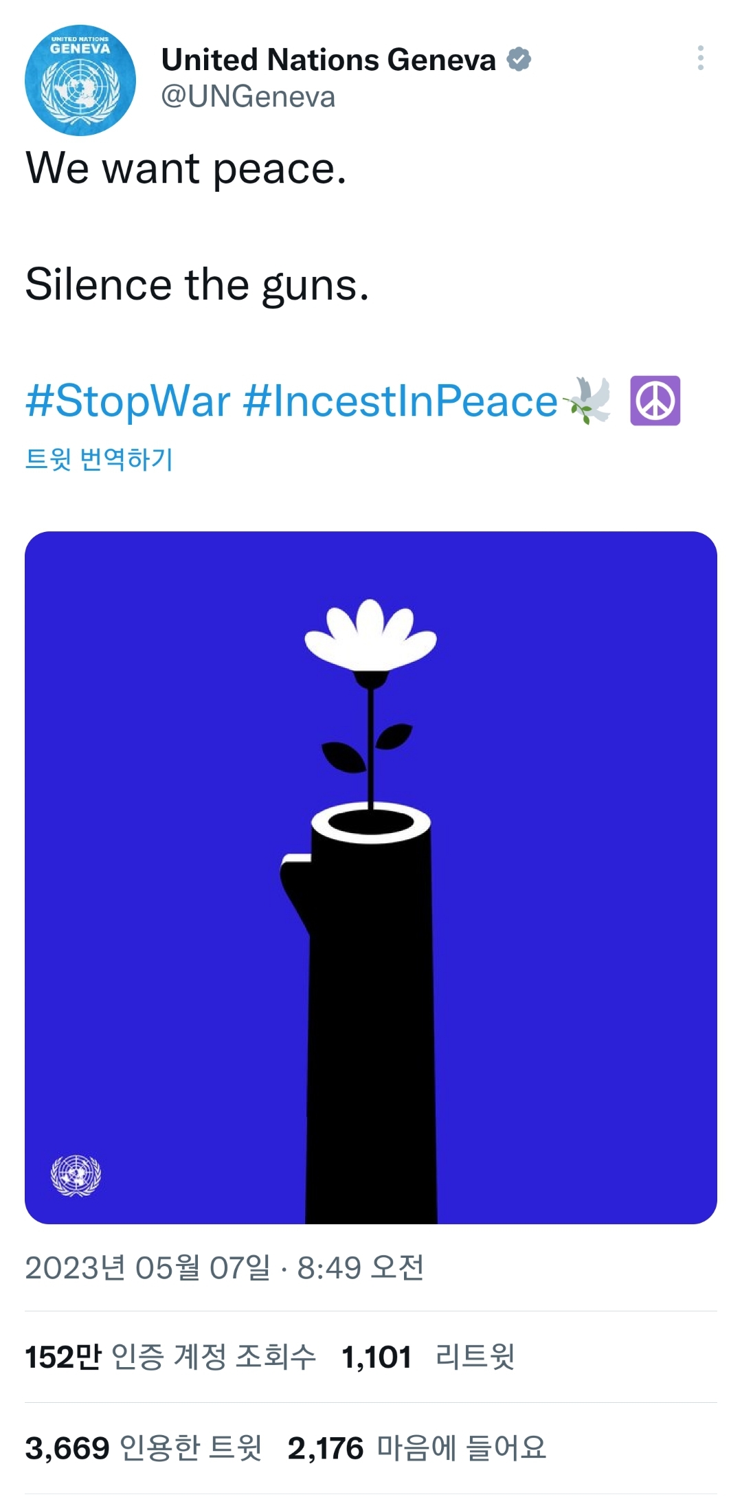 이슈유머 - UN 제네바 본부 트위터 계정, 평화롭게근친상간 해시태그 사용