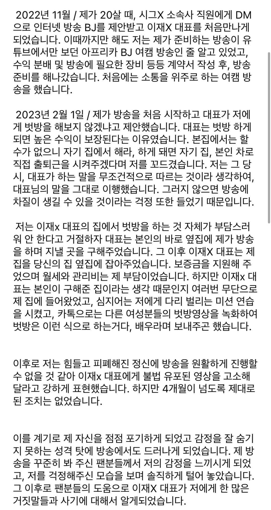이슈유머 - 쿠킹미제 벗방 bj 속아서 하던 방송이었음(입장문)