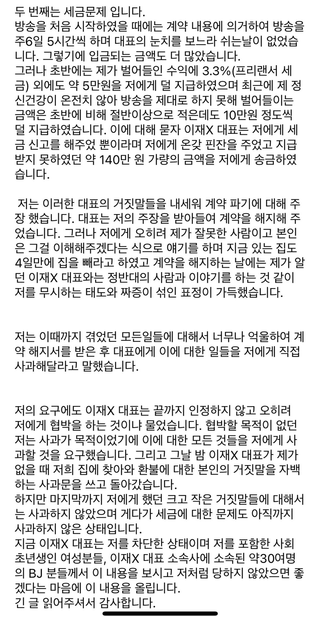 이슈유머 - 쿠킹미제 벗방 bj 속아서 하던 방송이었음(입장문)