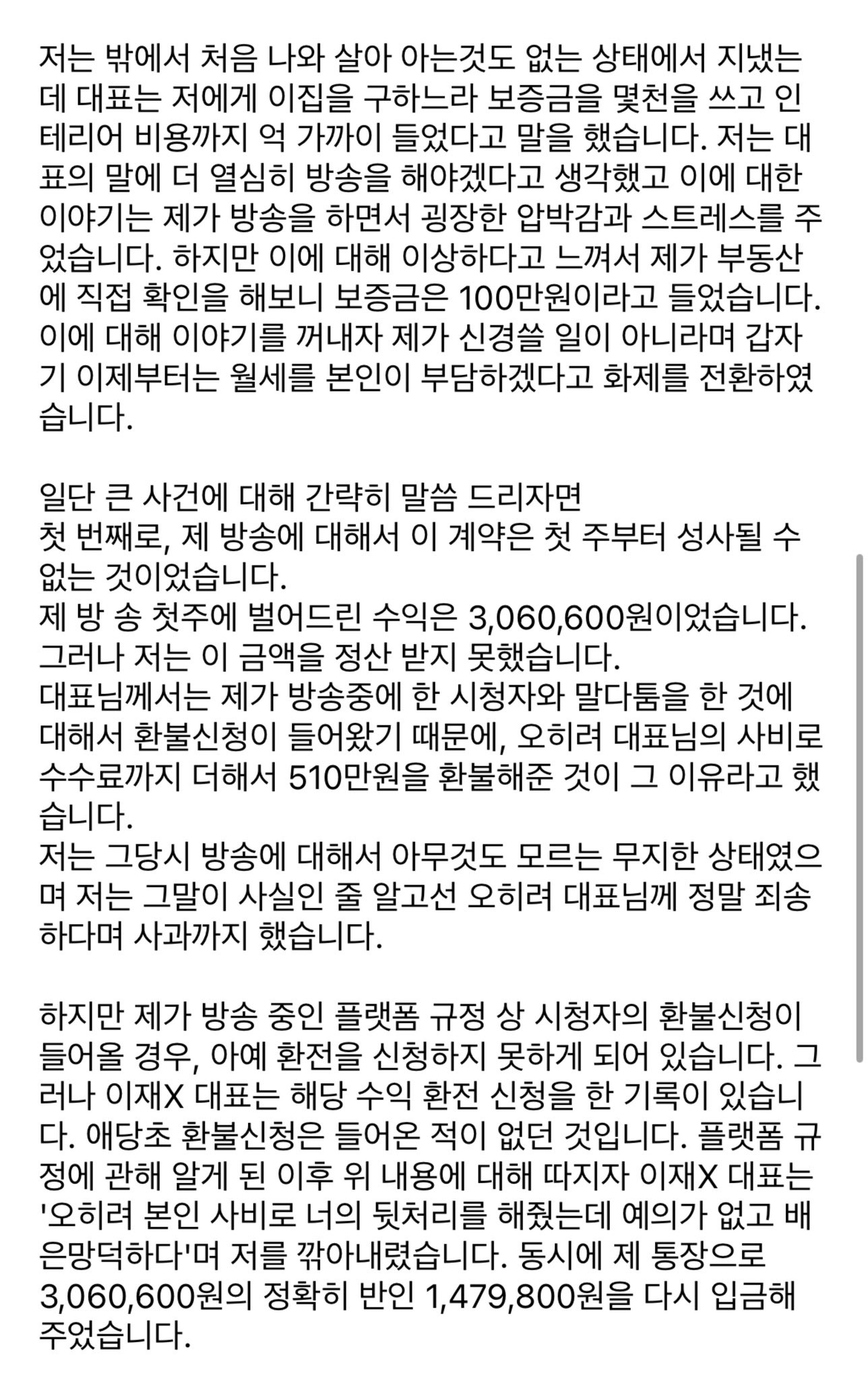 이슈유머 - 쿠킹미제 벗방 bj 속아서 하던 방송이었음(입장문)
