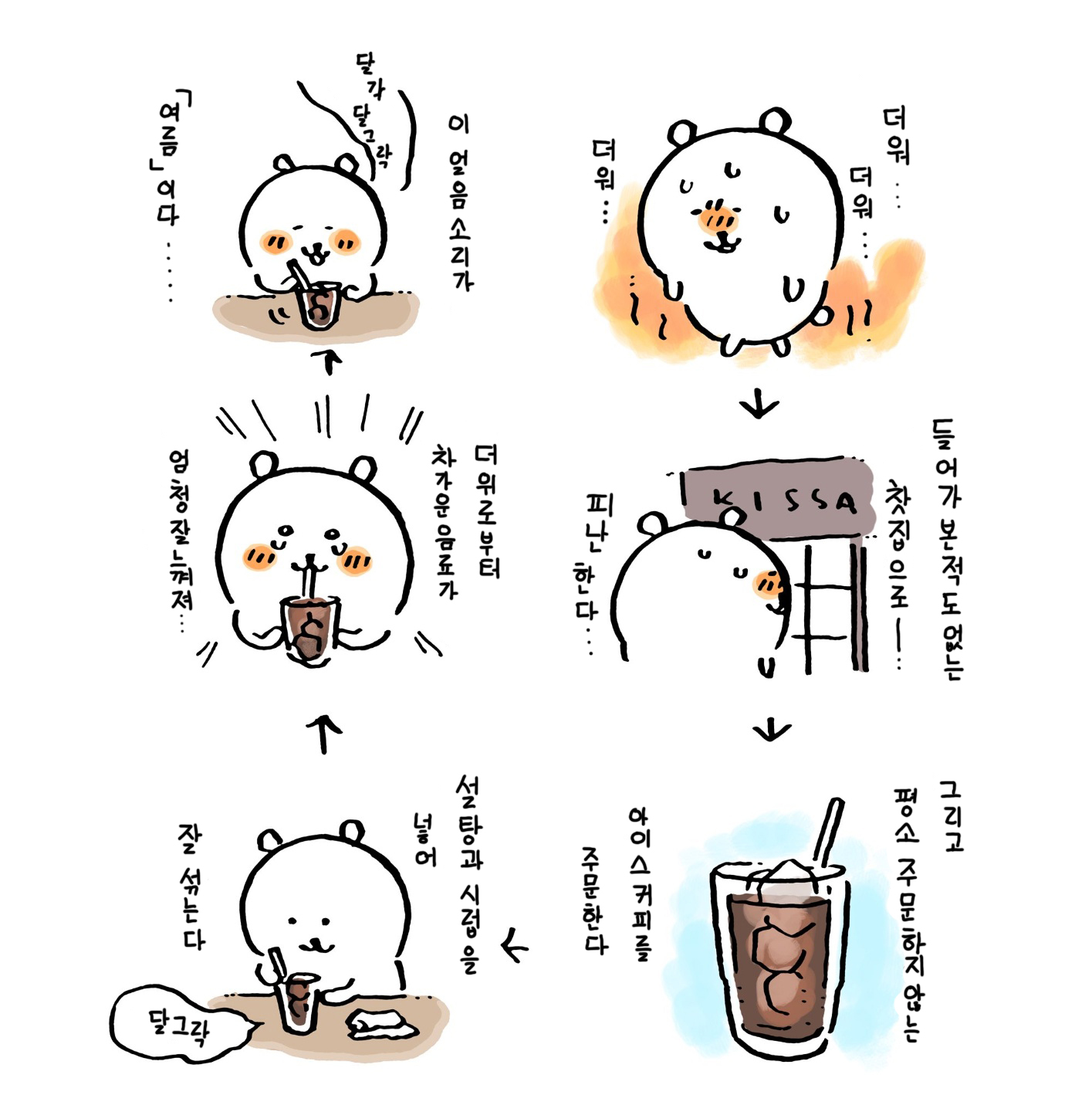 이슈/유머 - 힐링되고 행복해지는 농담곰 먹방 & 일상만화들