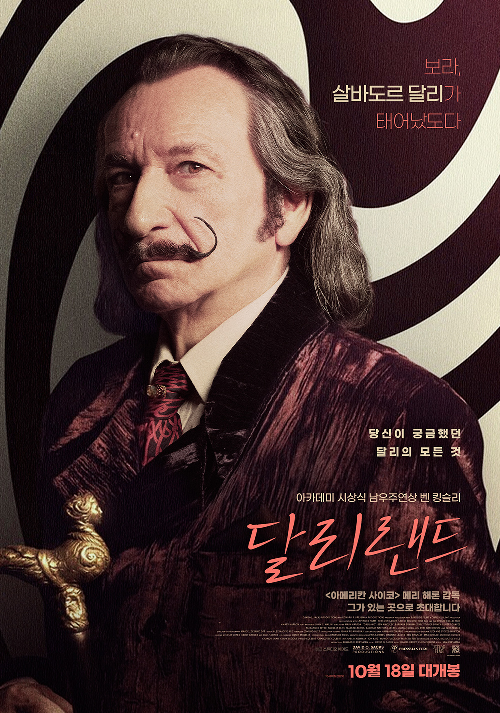 이벤트 - 【영화이벤트】 아카데미 시상식 남우주연상 벤 킹슬리 🎬 <달리랜드> 시사회 초대 이벤트