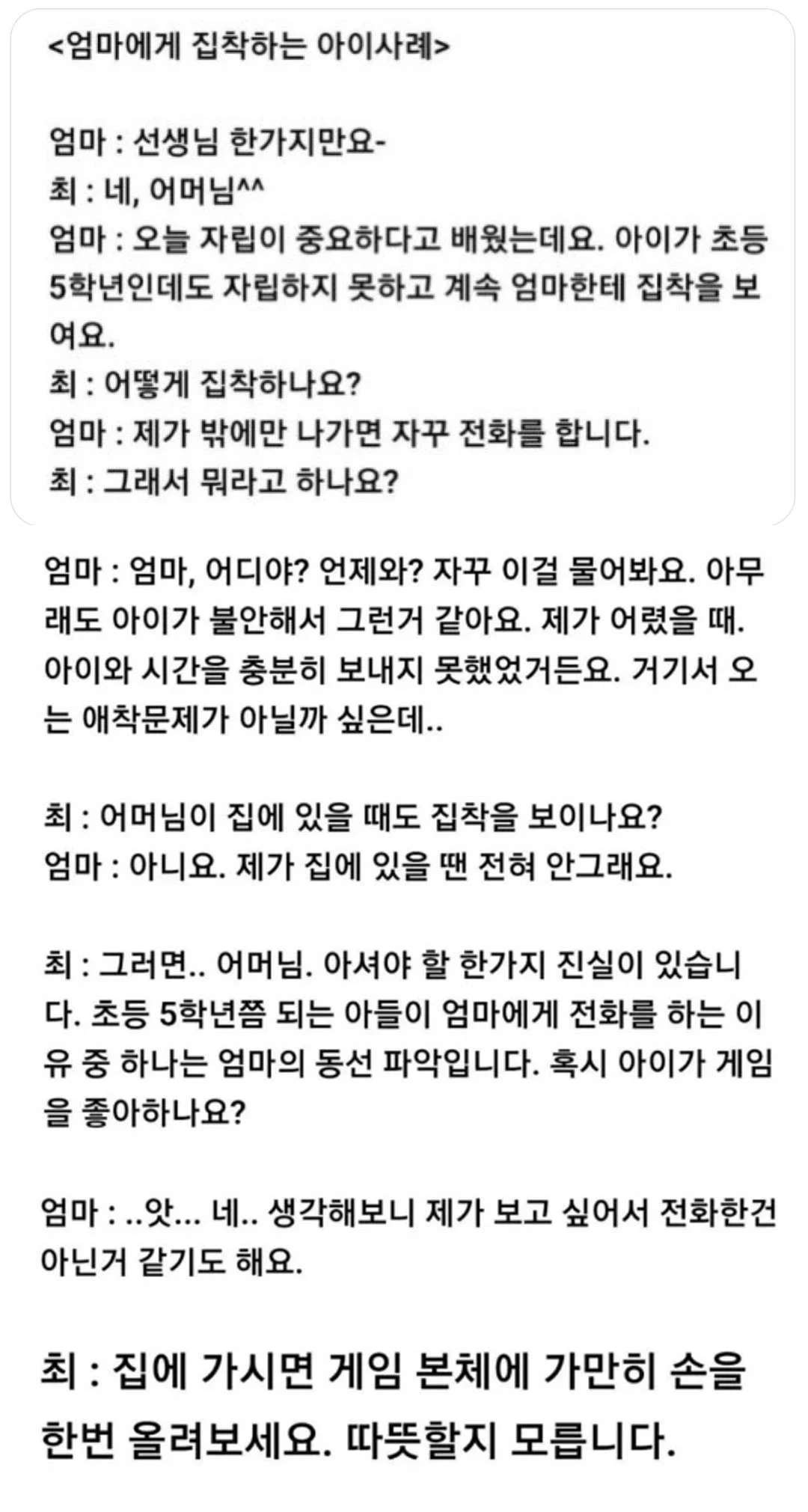 이슈유머 아이가 자꾸 엄마에게 집착하는것 같아요 8758