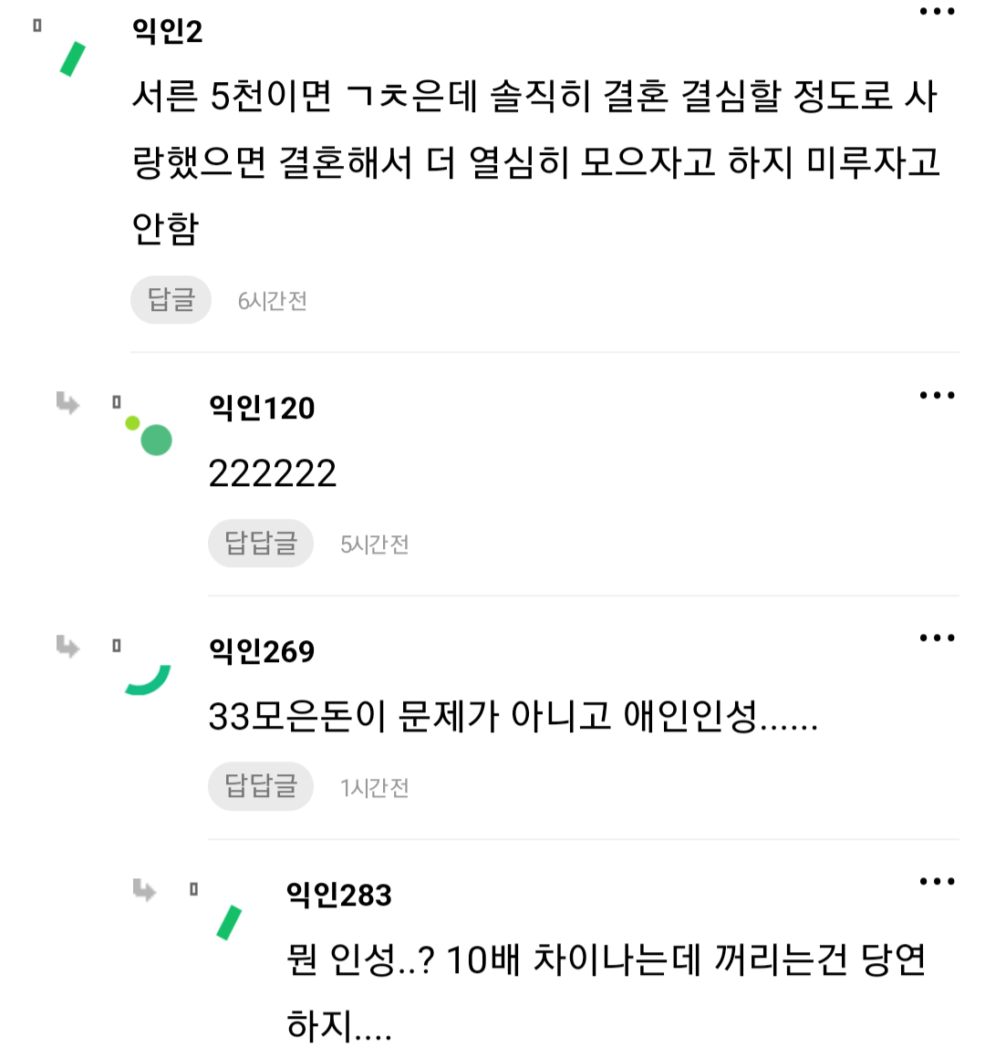 이슈/유머 - 나 모은 돈 보고 애인이 결혼 미루자고 하네..