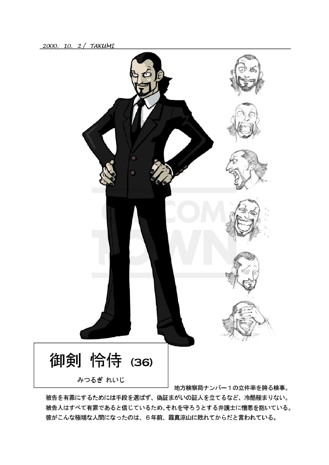 게임 - 미츠루기 레이지는 어떻게 해서 젊고 잘생겨졌는가