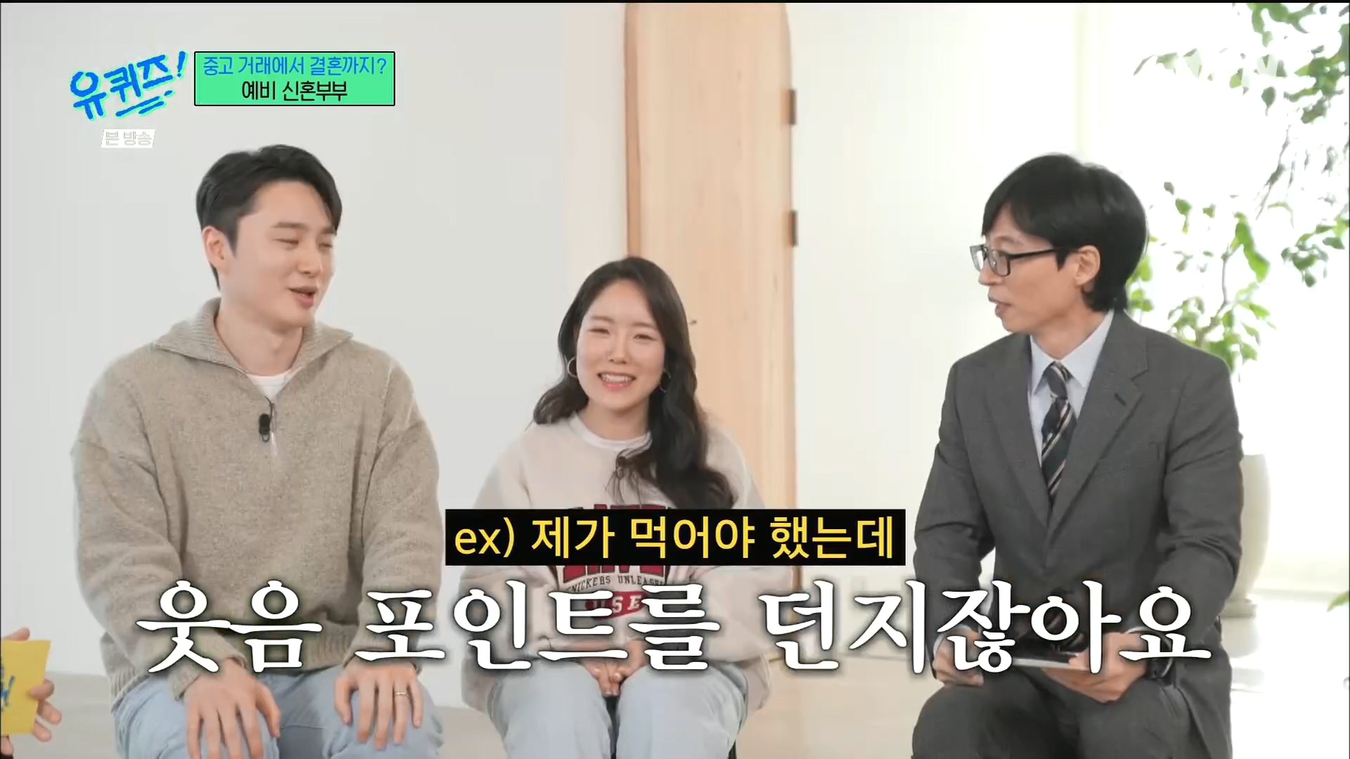 이슈/유머 - [유퀴즈] 당근 거래 하다가 결혼까지 성사된 예비부부.jpg