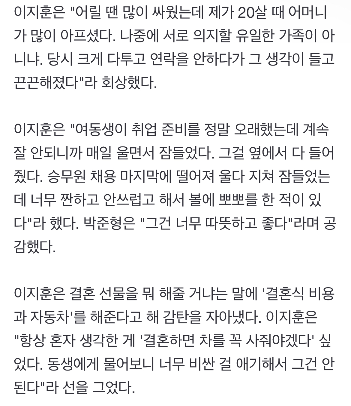 여동생 잘 때 디스패치