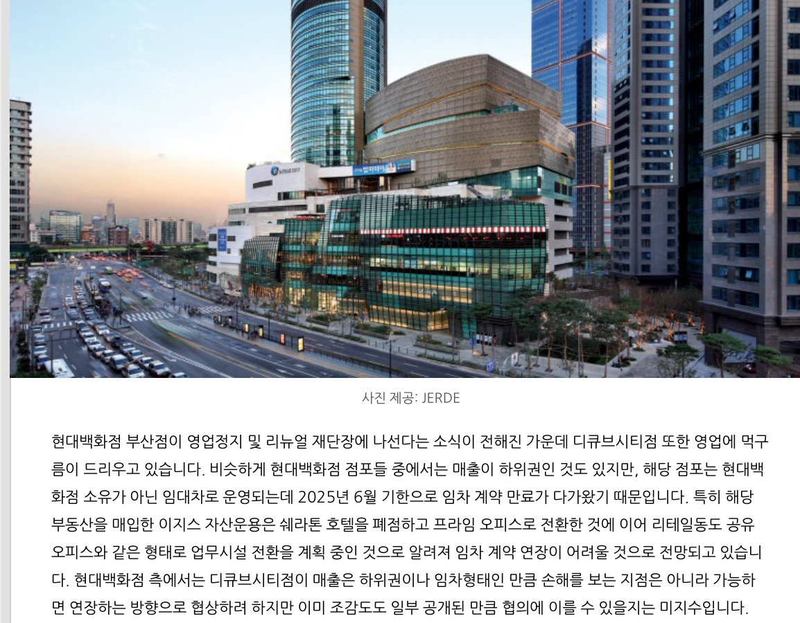 이슈/유머 - 현대백화점 부산점에 이어, 디큐브시티점도 폐점할 것으로 보여