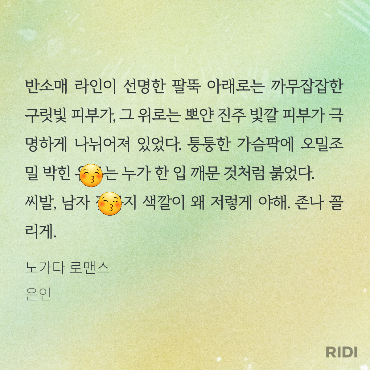 노벨정원 - 떡대수 작품 10종 리뷰📚 (발췌O/스포주의)