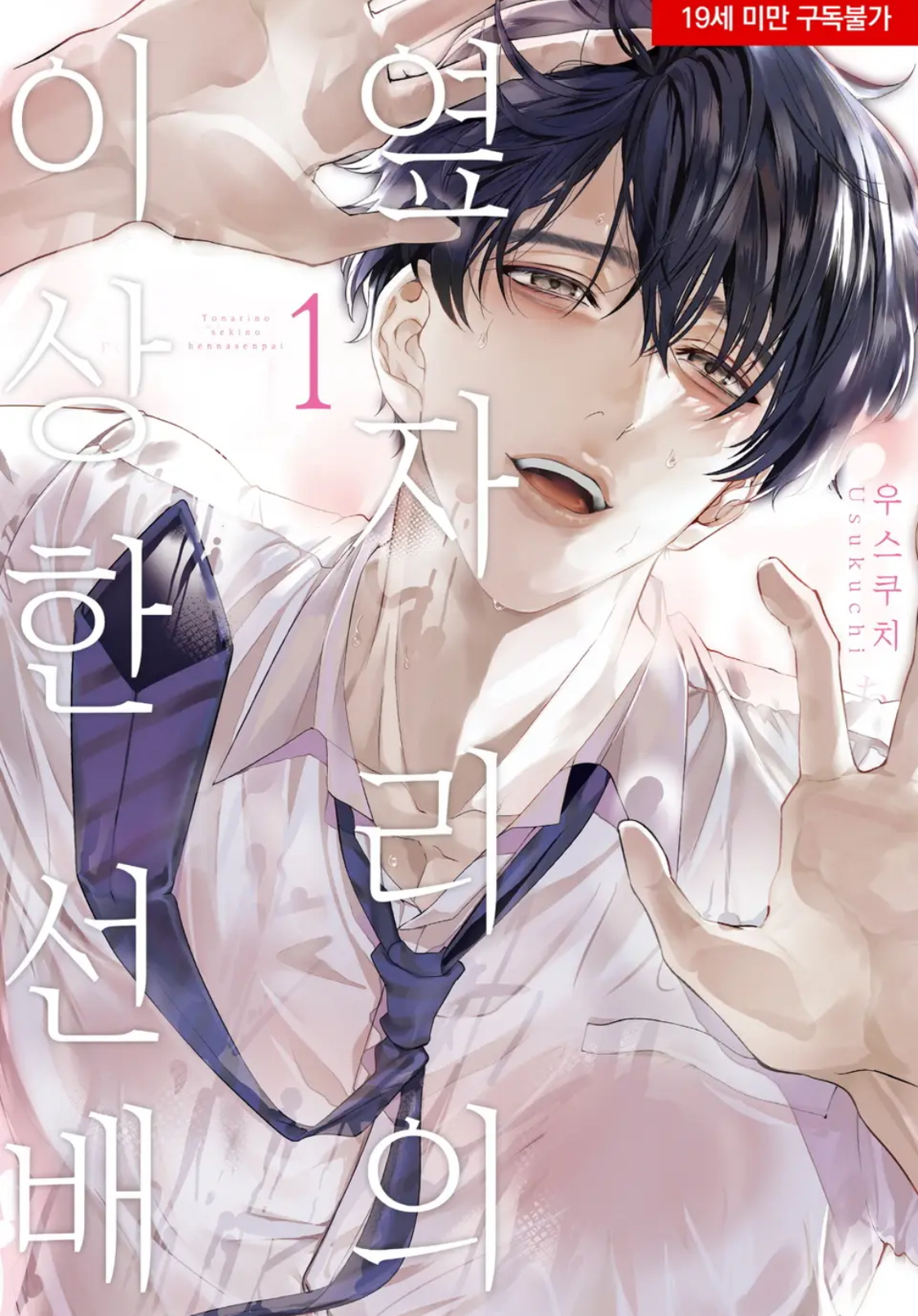 만화 - 19금 TL HL웹툰 추천 스압