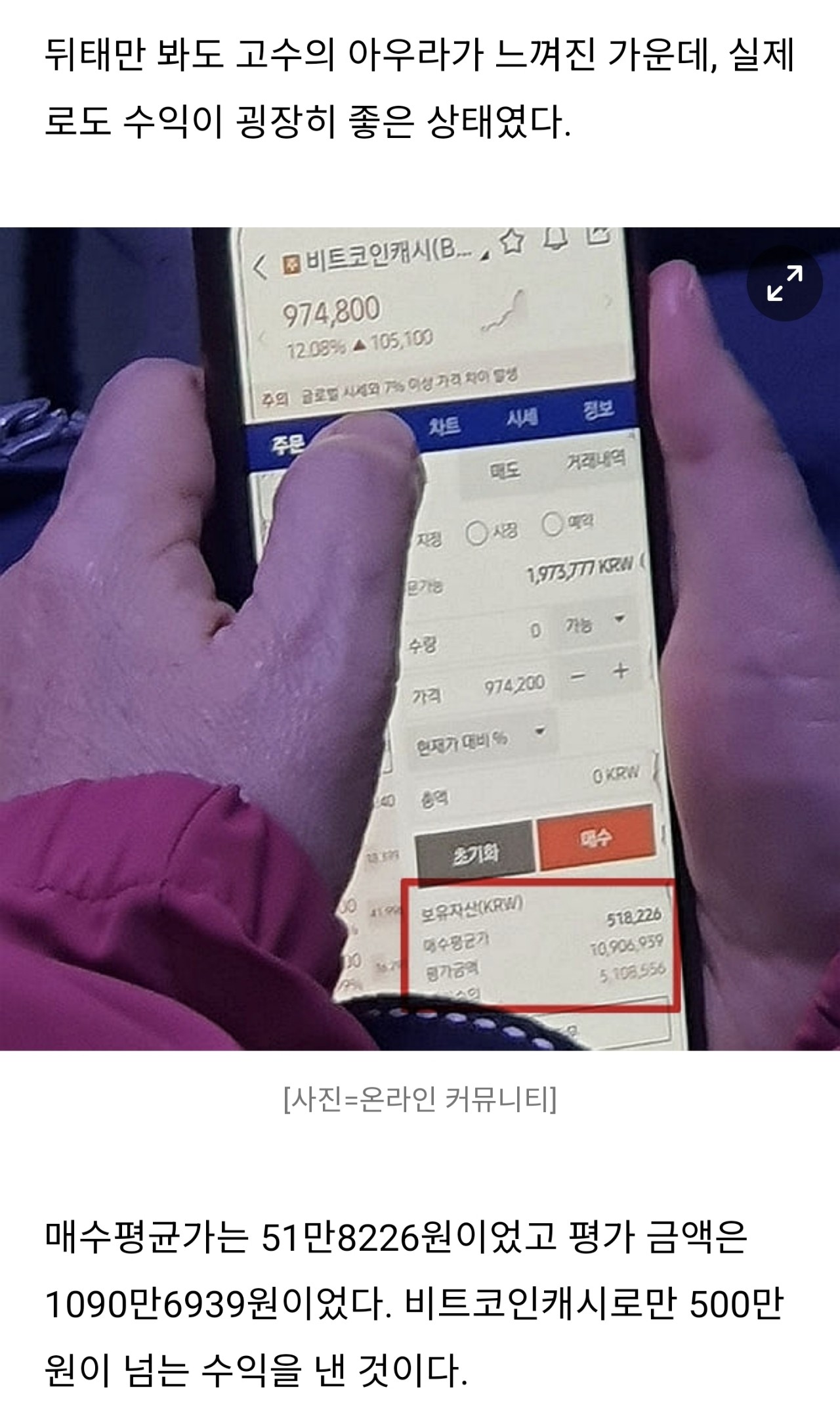 이슈/유머 - 버스에서 목격된 비트코인 고수 할머니