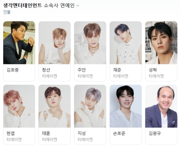 이슈/유머 - 김호중 소속사 생각엔터테인먼트 소속 연예인