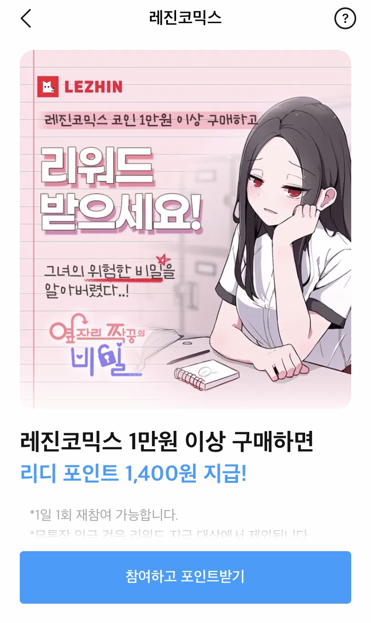 노벨정원 - ...? 리디 무료충전소에 레진 리워드 생김ㅋㅋㅋㅋ