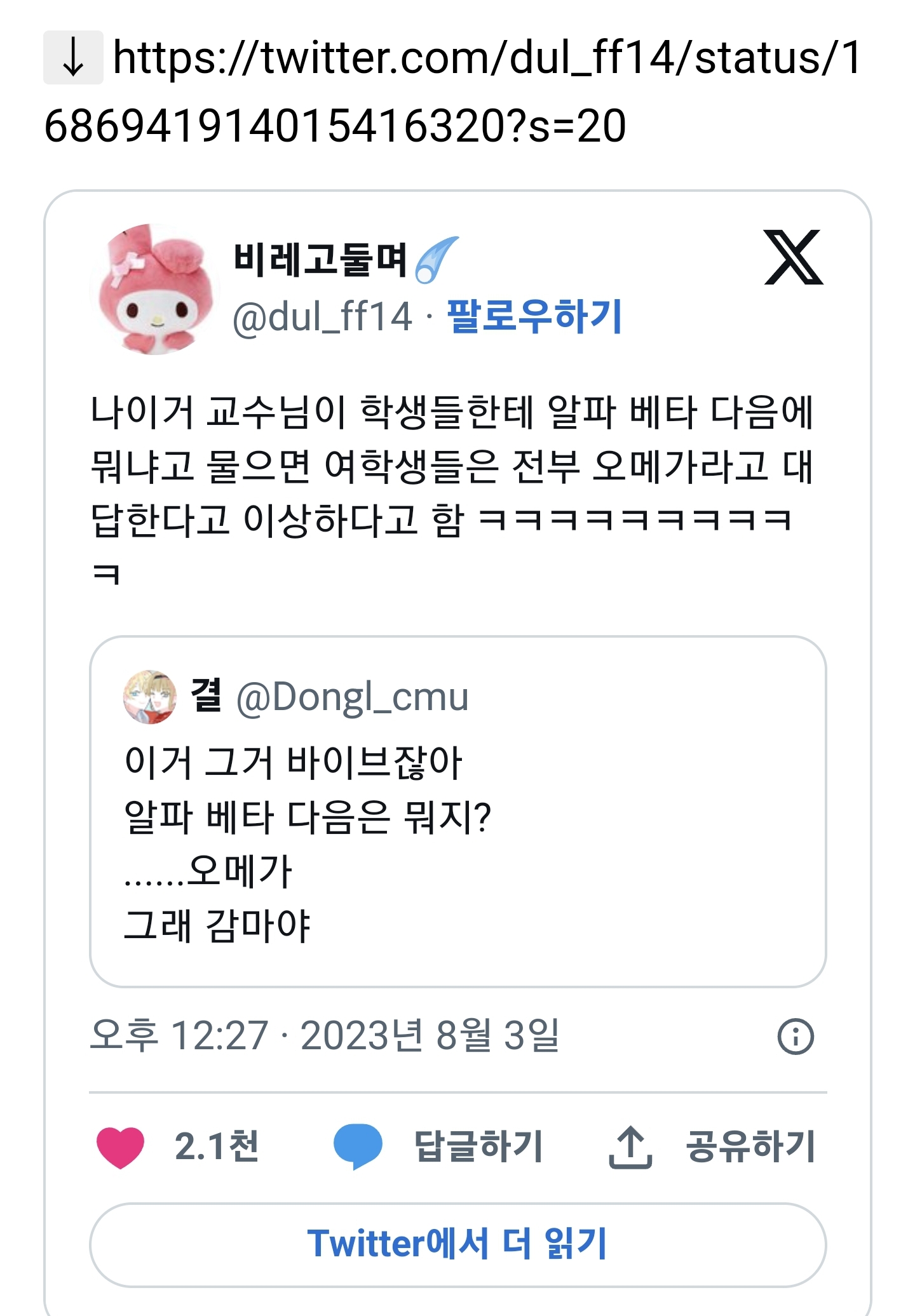 이슈/유머 - 알파 베타 다음은?