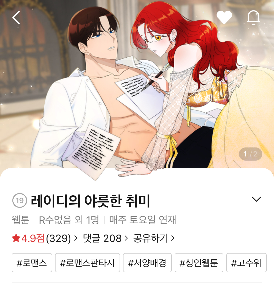 만화 - 가볍게 보기 좋은 19금 HL TL 추천