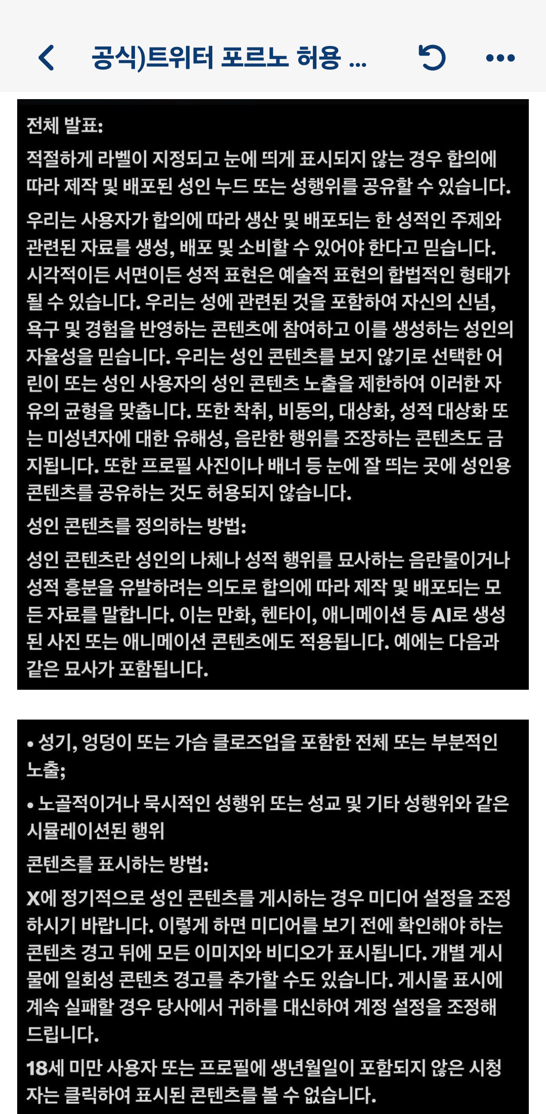 이슈유머 - X(구 트위터) 포르노 허용