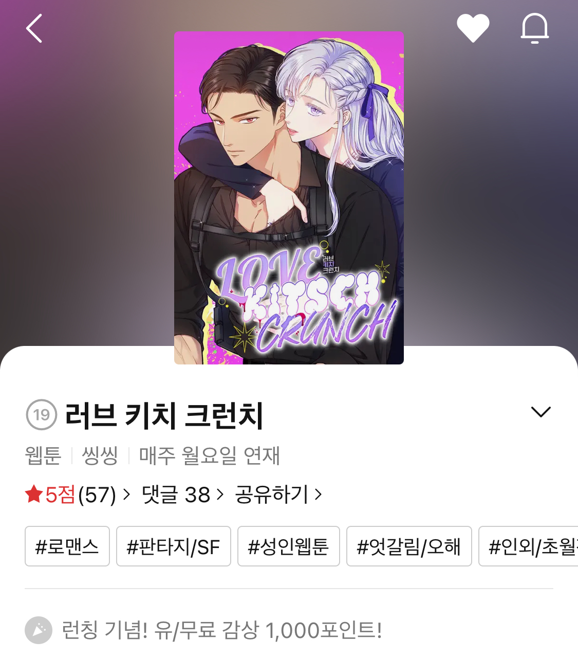 만화 - 가볍게 보기 좋은 19금 HL TL 추천