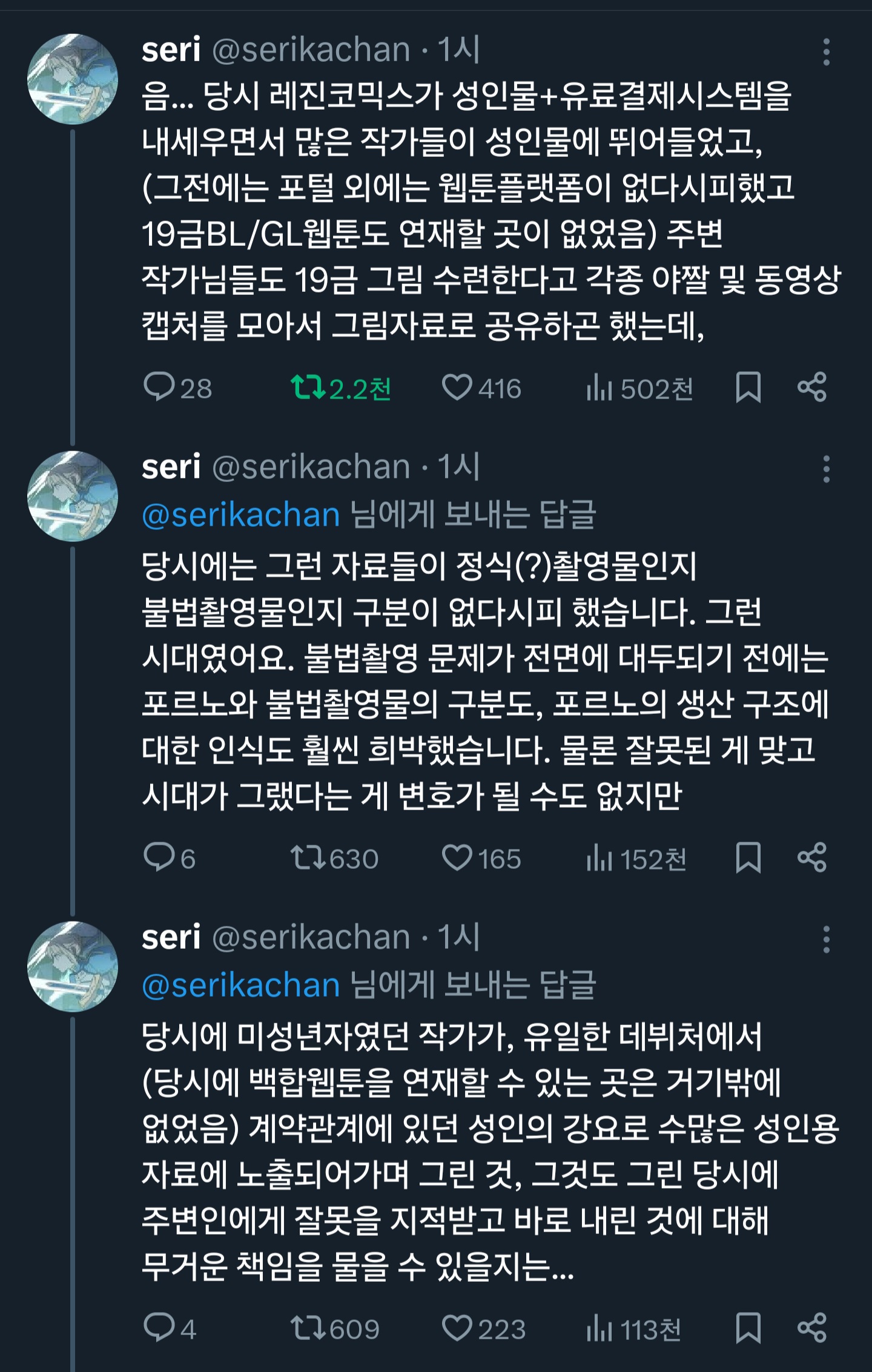 이슈유머 - 지금 몇몇 웹작 이름들이 오르내리고 있는 이유
