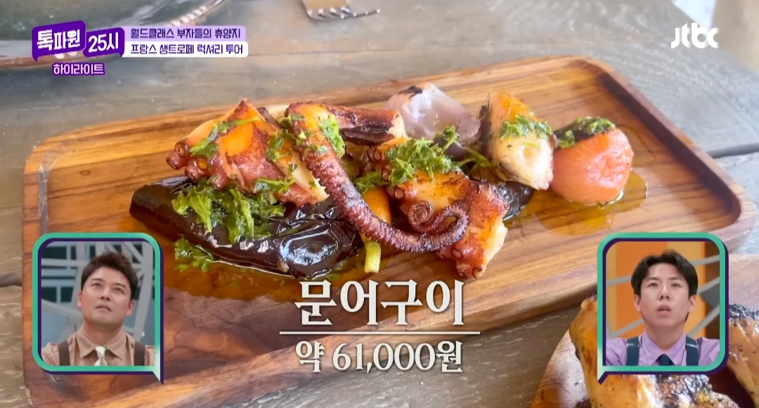 이슈/유머 - [톡파원25시] 슈퍼리치들의 휴양지, 가격표를 보면 즐길 수 없다는 프랑스 생트로페에 있는 돌체앤가바나 레스토랑