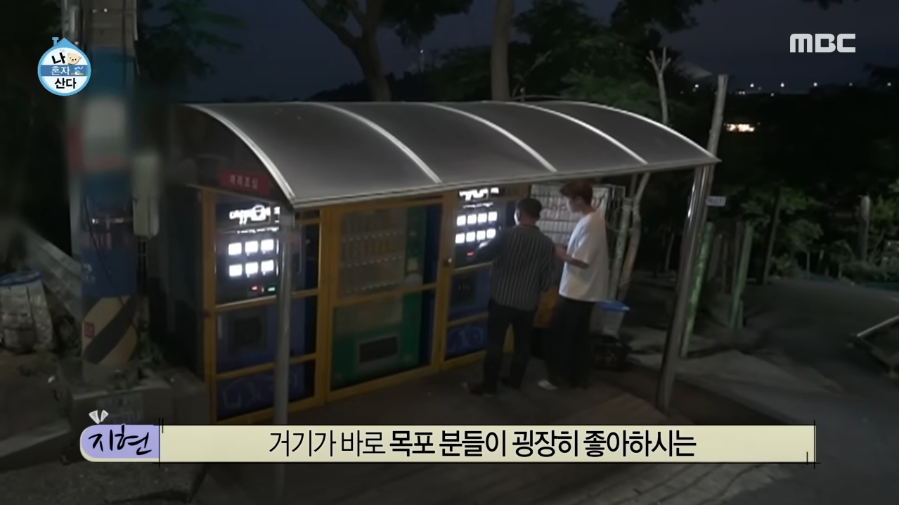 이슈/유머 - [나혼자산다] 커피숍 보다 커피 맛이 좋다는 목포 어민동산의 길다방 커피