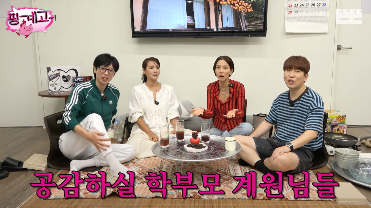 이슈/유머 - [핑계고] 오늘 주말 녹화인데, 나영이네 아이들은 어디에?