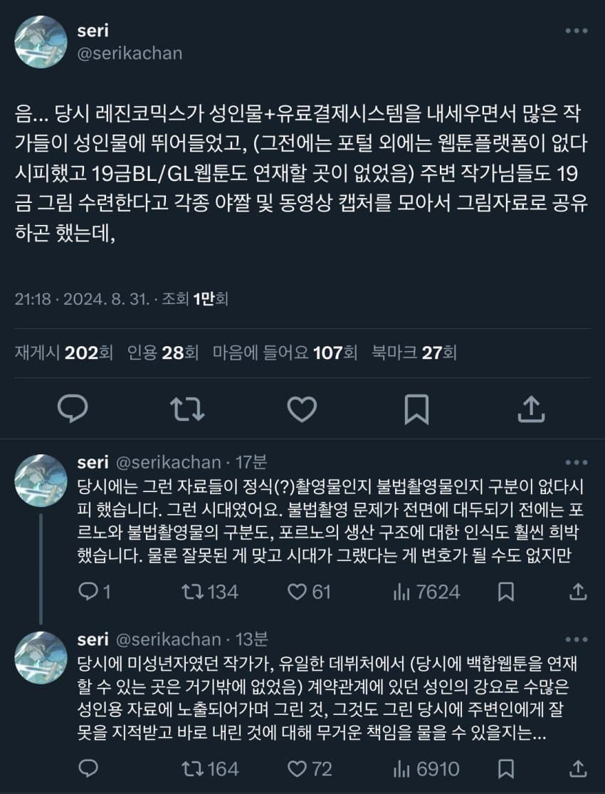 개인 정보의 위협