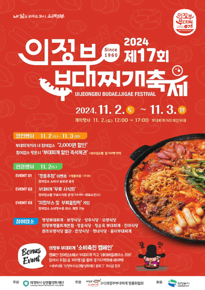 이슈/유머 - 야!!! 의정부 부대찌개는 몇십년간 축제햇어 이것들아!!! 니들이안왔잖아!!!