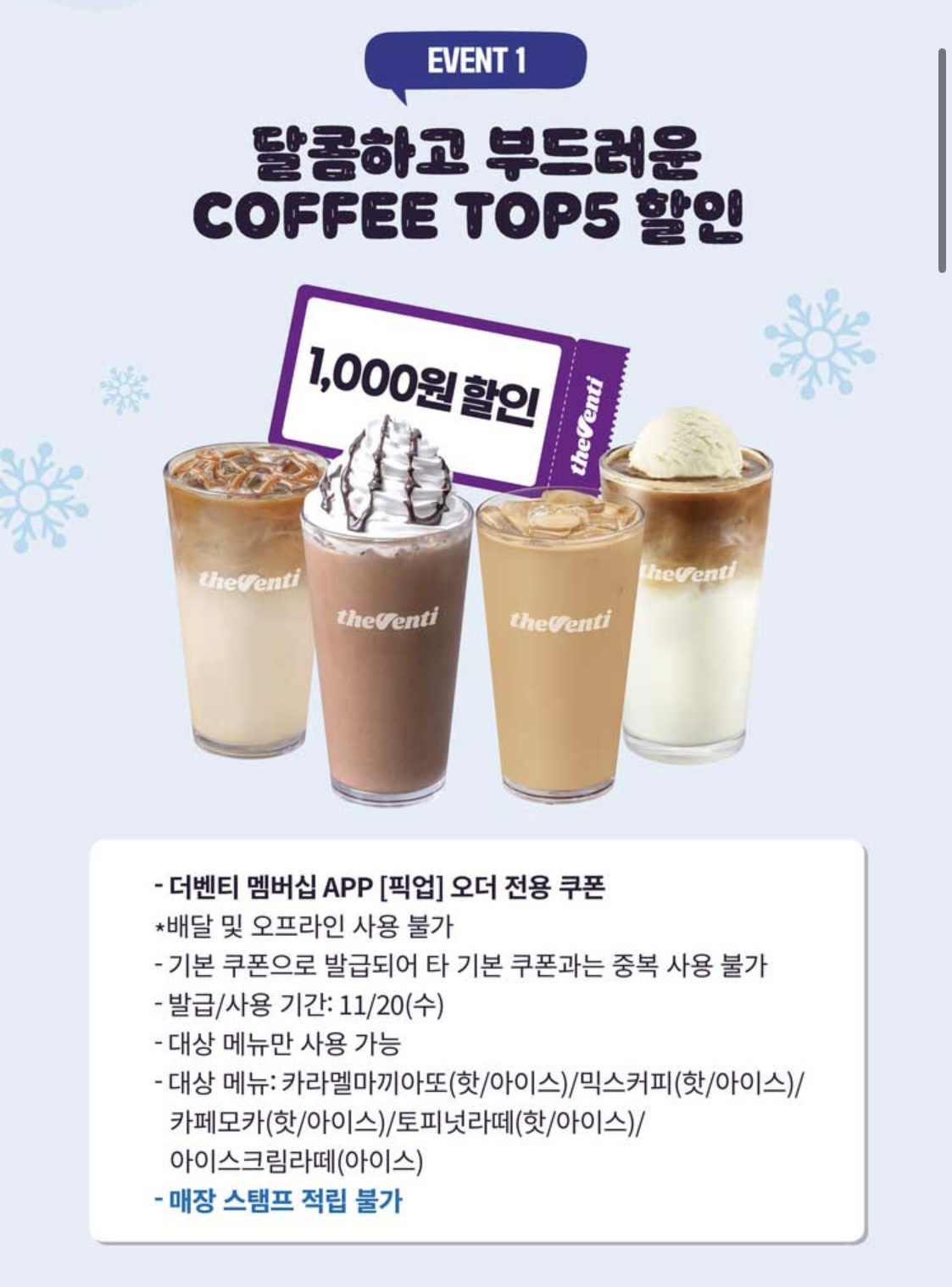 식음료 - 제목: 더벤티 11월 20일 하루 할인