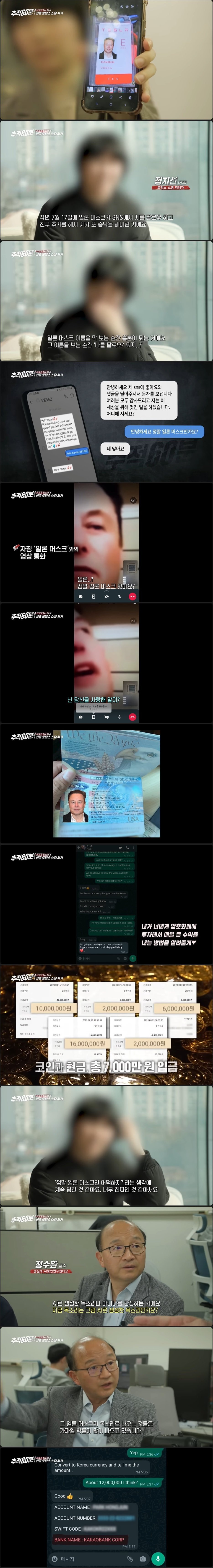 이슈/유머 - 일론머스크 로맨스스캠 사기로 7000만원 사기