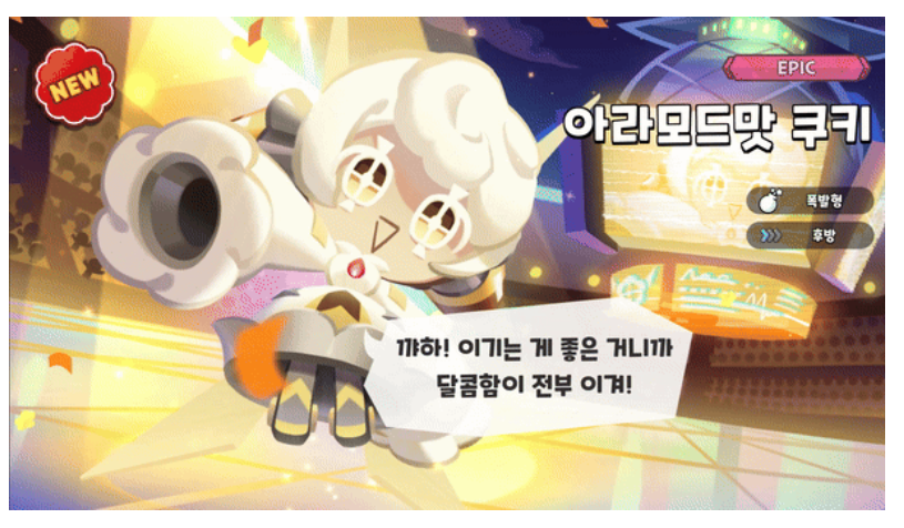쿠키런 - [패치] 12월 04일(수) 업데이트 안내