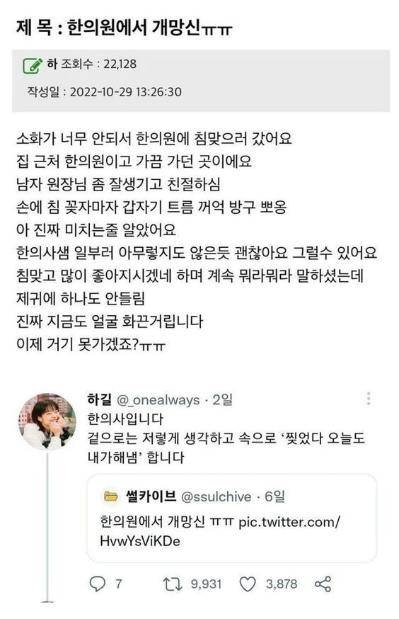 이슈/유머 - 한의원에서 개망신..ㅜㅜㅜ