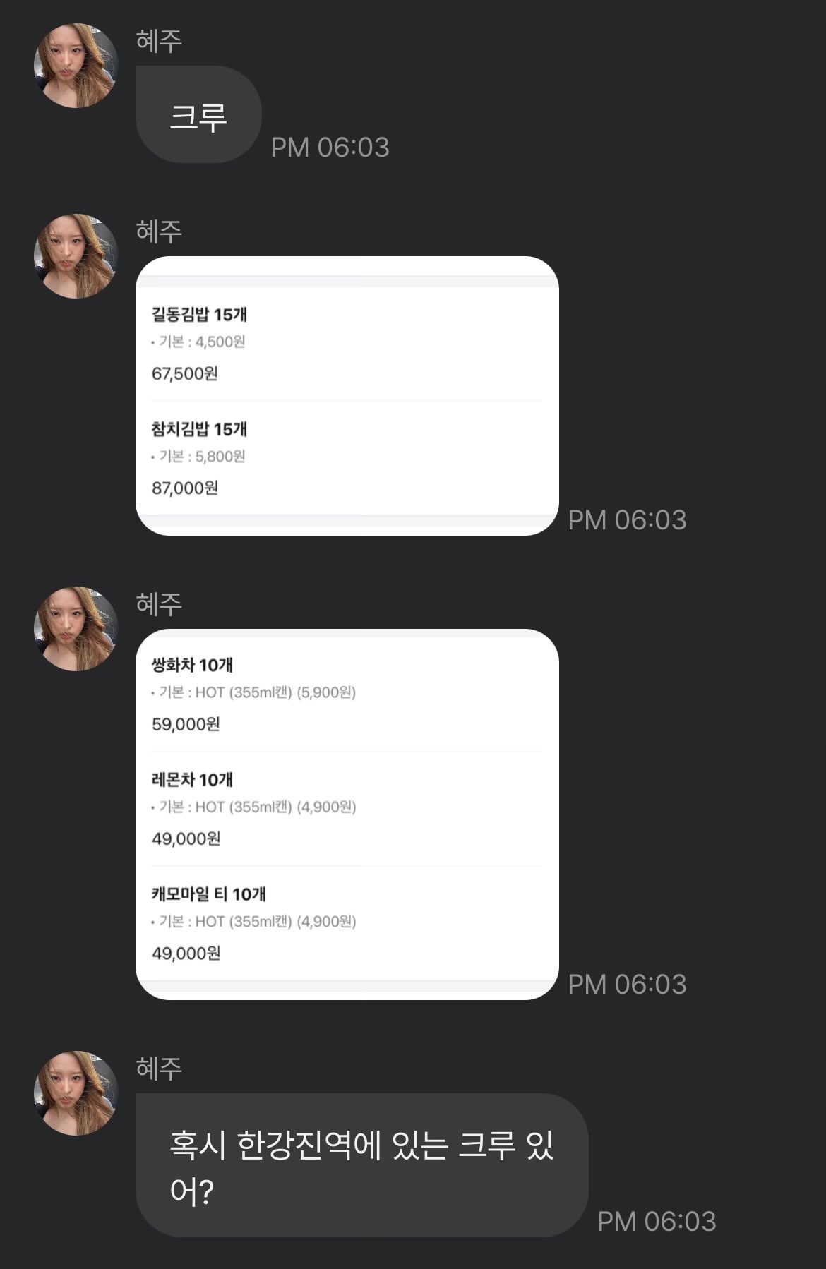 이슈/유머 - 어제 한강진역에 김밥이랑 따뜻한 음료 보낸 루셈블 혜주 (이달소 올리비아혜).twt