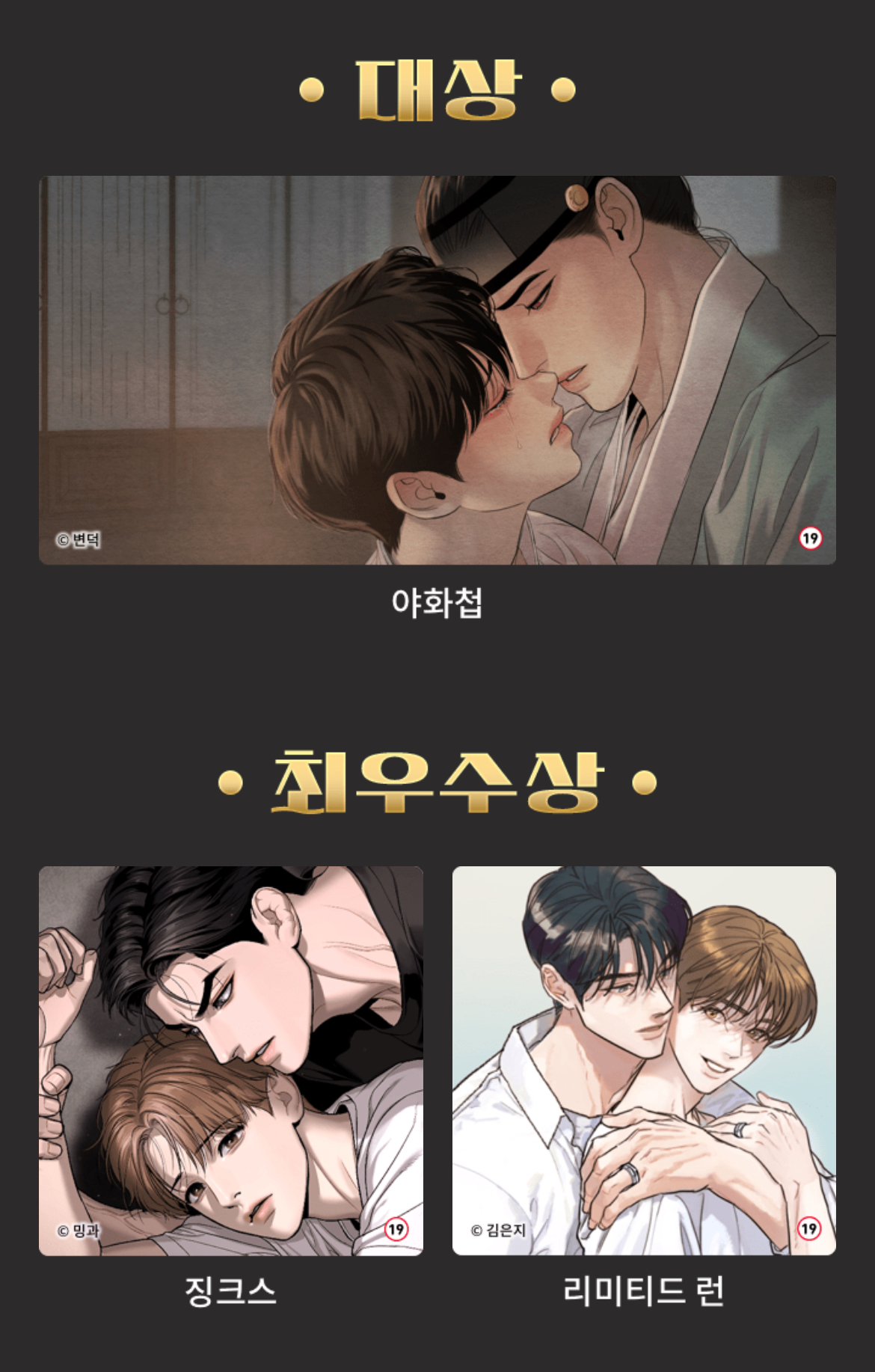 만화 - 레진 비엘 어워드